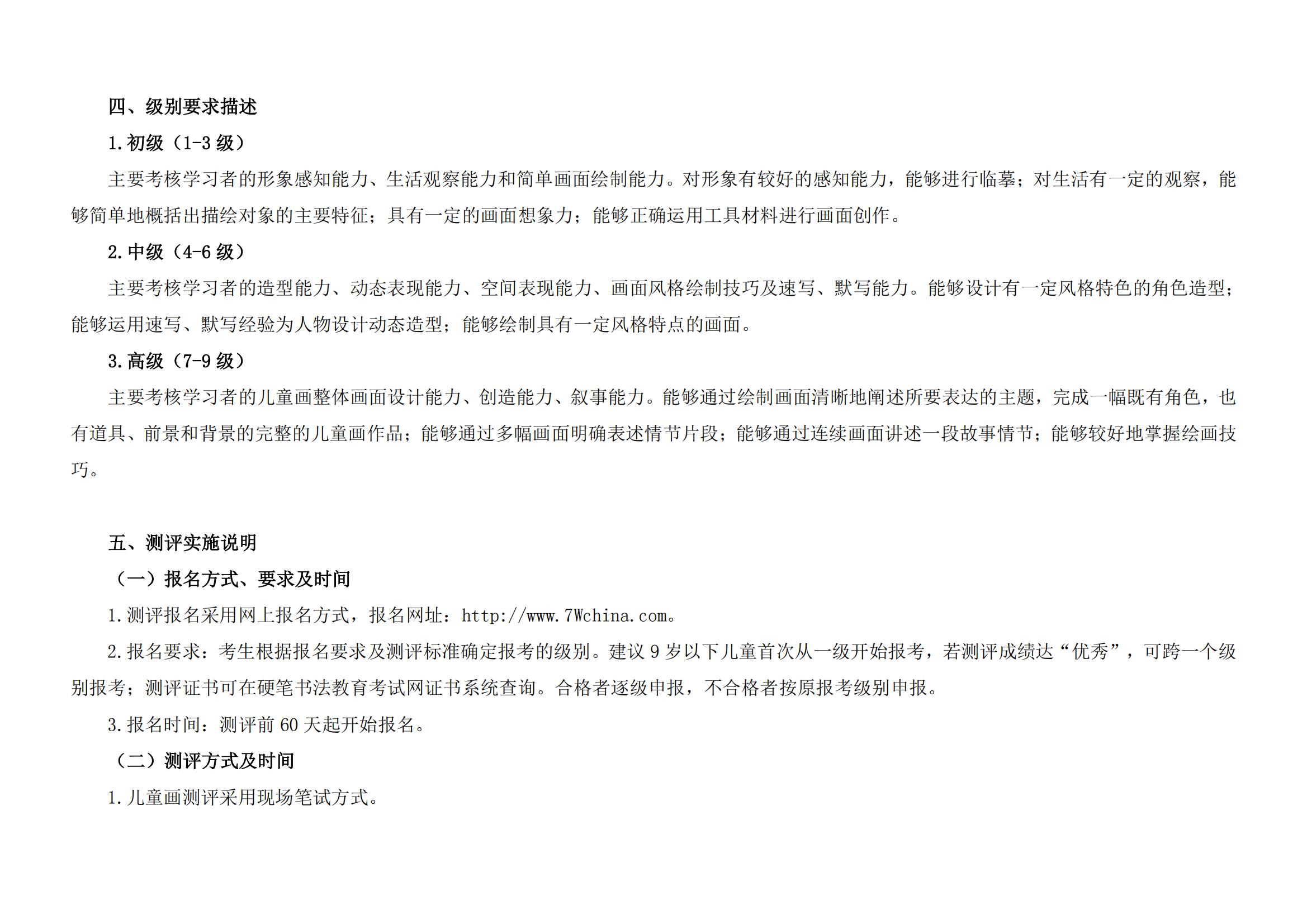 儿童画考纲_02.jpg